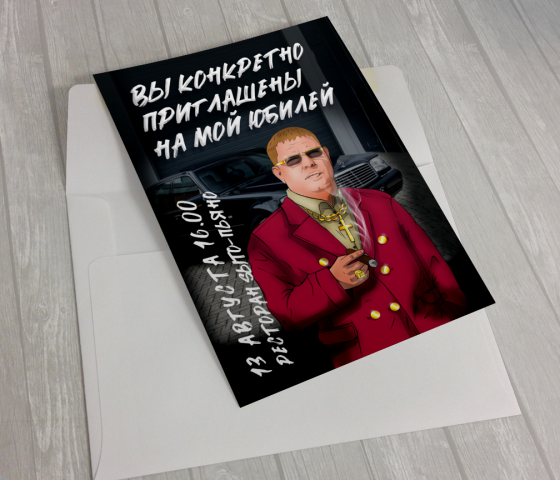 пригласительный