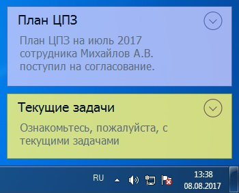 Программа "Система уведомлений"