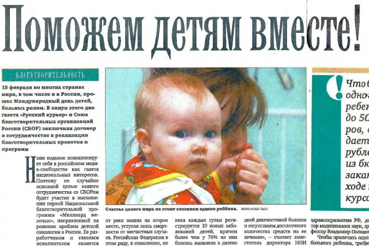 Начало благотворительной акции - Газета и сайт "Русский курьер"