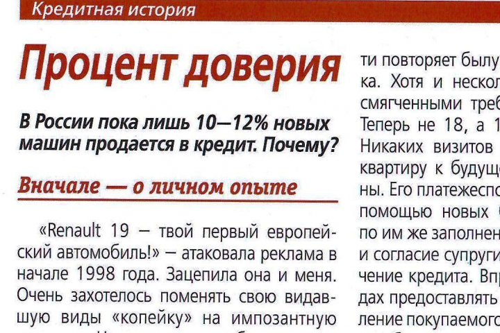 Процент доверия "Автомобильные известия"