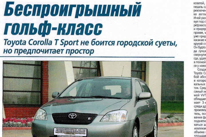 Беспроигрышный гольф-класс "Автомобильные известия"