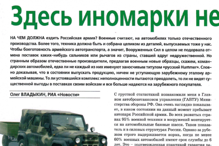 Здесь иномарки не пройдут "Российское военное обозрение"