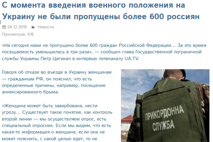 Запрет россиянам въезжать на Украину в 2018-м. "Красная звезда"