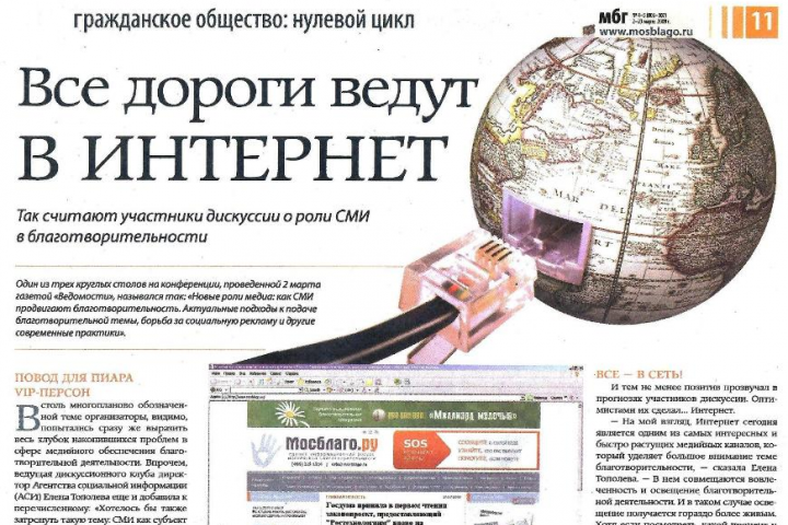 Все дороги ведут в Интернет . www.mosblago.ru