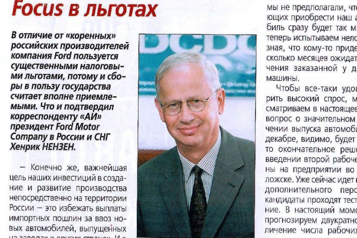 Focus в льготах. "Автомобильные известия"