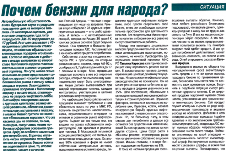 Почем бензин для народа? "Автоизвестия"