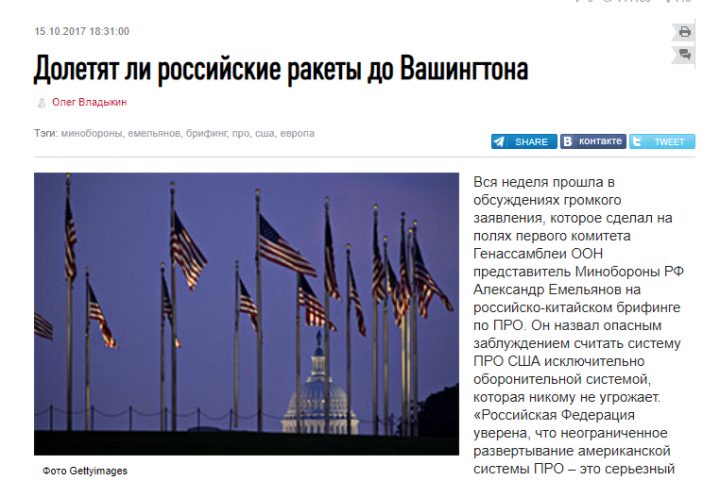 Долетят ли российские ракеты до Вашингтона. "Независимая газета"