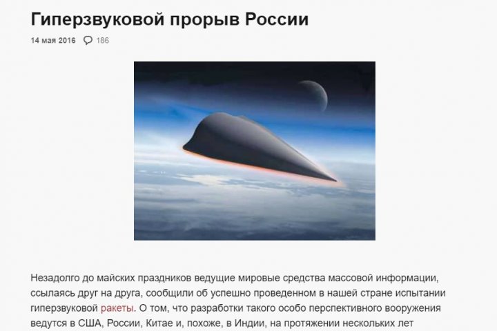 Гиперзвуковой прорыв России. Интернет-ресурс "Военное обозрение"