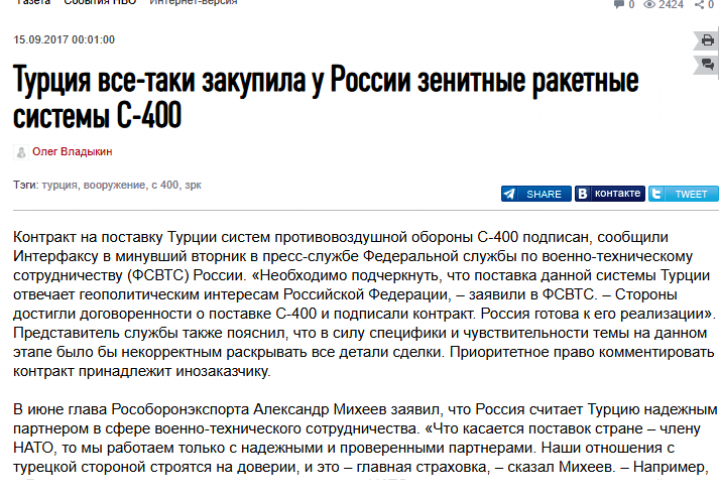 Турция всё-таки закупила С-400 "Независимая газета"