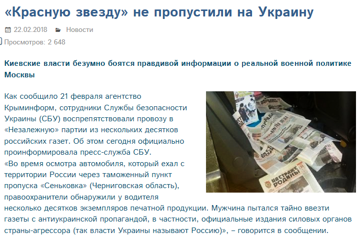 "Красную звезду" не пропустили на Украину