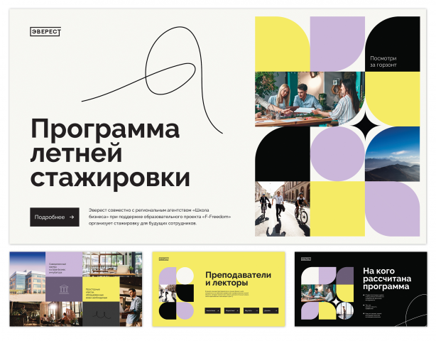 Презентация стажировка