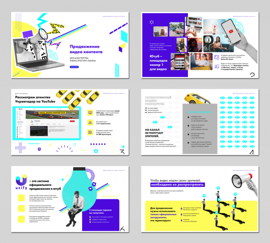 презентация, Utify