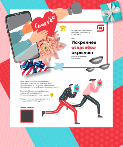 рассылка КВ День Спасибо