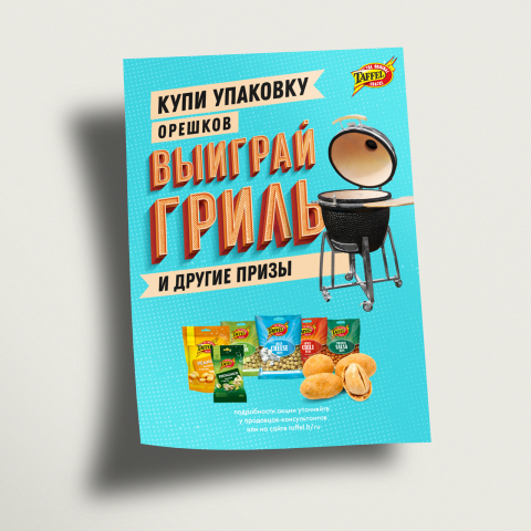 Листовка, акция Орешки
