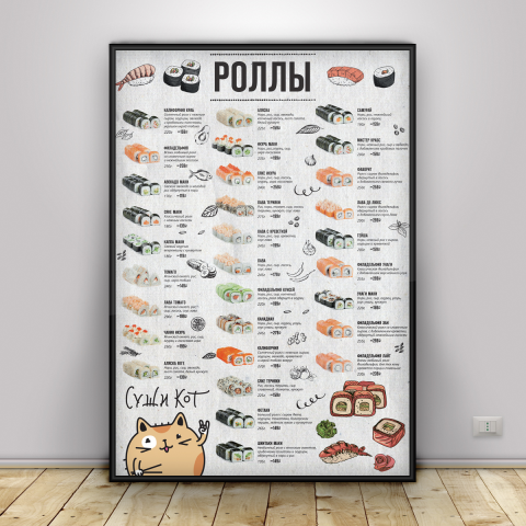 Меню Роллы