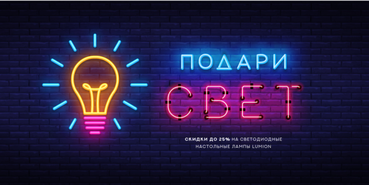 Баннер LUMION