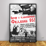 Афиша мероприятия