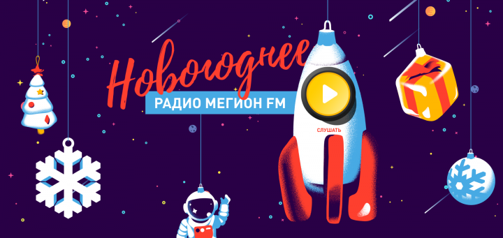 Дизайн сайта новогоднего радио