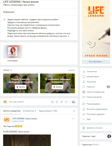 Уроки жизни