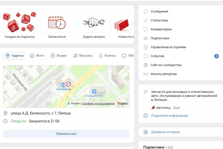 Автодок Липецк