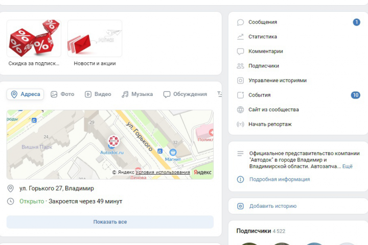 Автодок Владимир