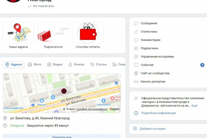 Автодок Нижний Новгород