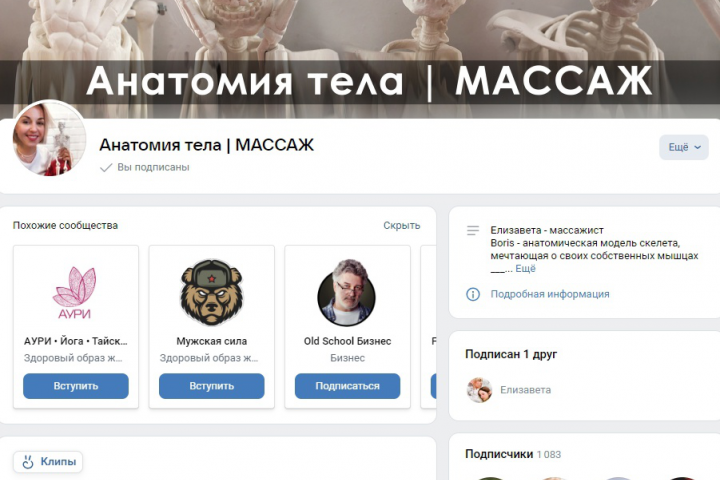 Анатомия тела