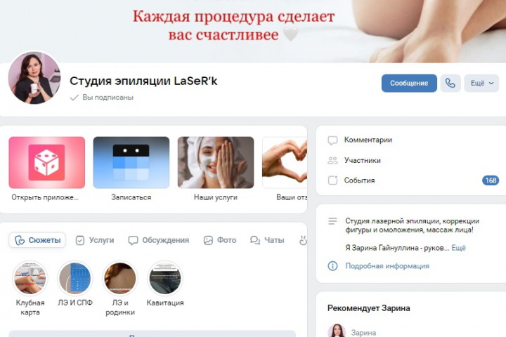 Студия эпиляции