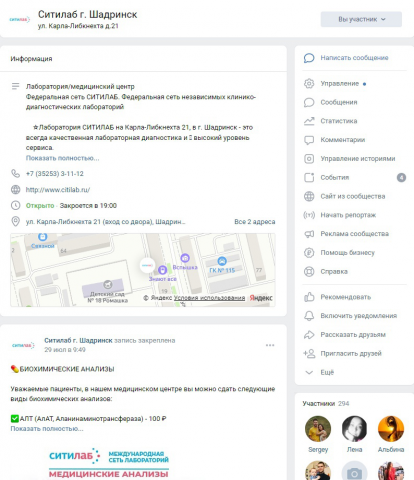 Ситилаб Шадринск