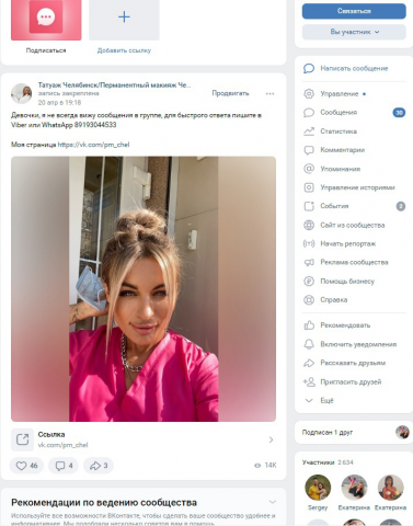 Татуаж Челябинск