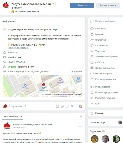 Услуги Электролаборатории Гефест