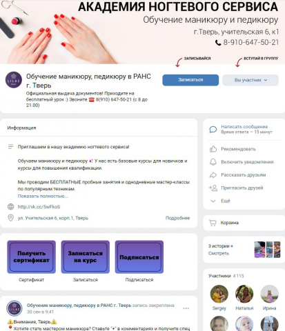 Обучение маникюру Тверь