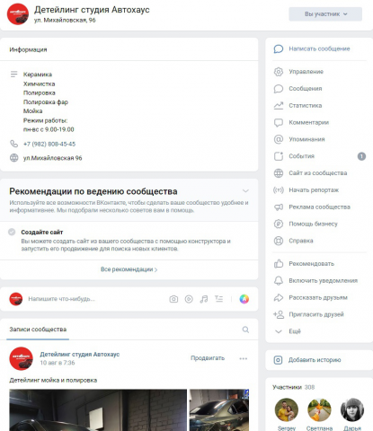 Детейлинг студия Автохаус