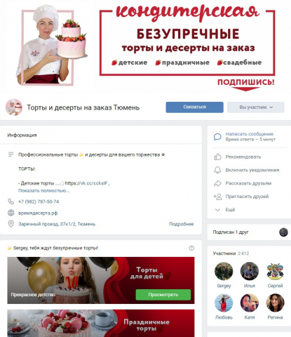 Торты и десерты на заказ Тюмень