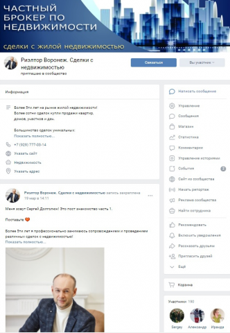 Риэлтор Воронеж