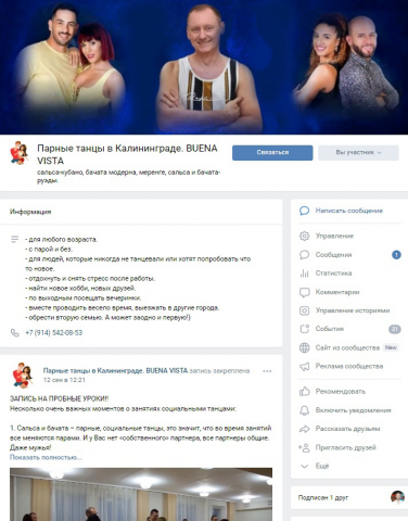 Парные танцы в Калининграде