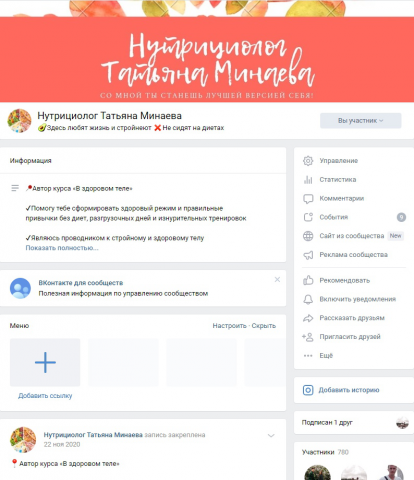 Нутрициолог