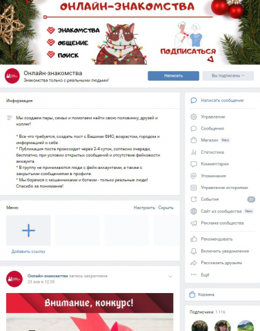 Онлайн-знакомства