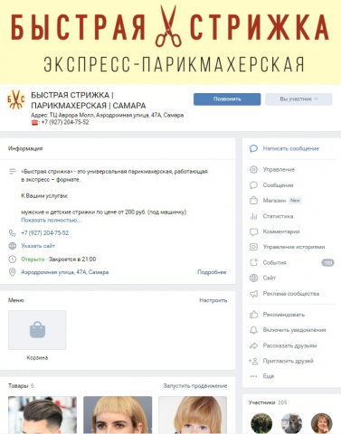 Быстрая стрижка Самара