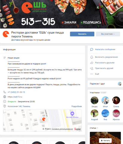 Ресторан доставки Ешь