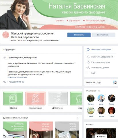 Женский тренер