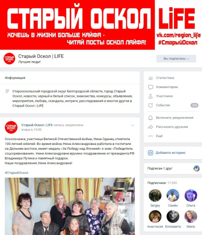 Старый Оскол Life