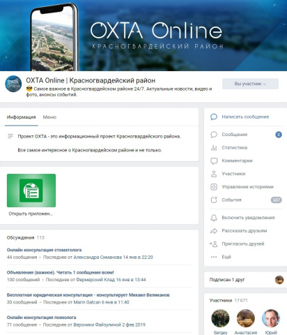 Охта Online
