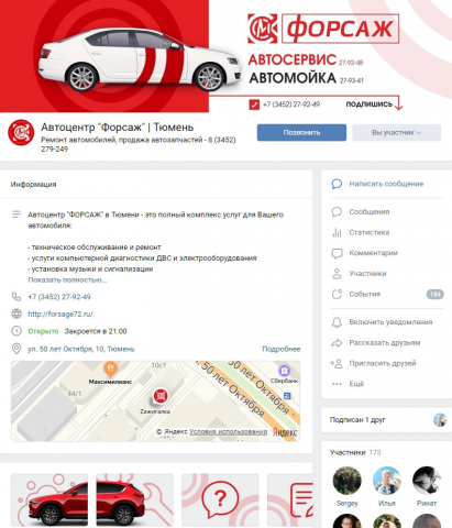 Автоцентр Форсаж