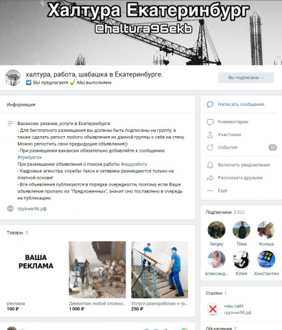 Халтура, работа Екб