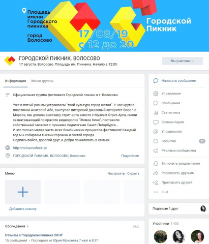 Городской Пикник. Волосово