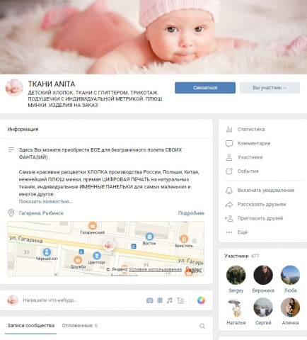Ткани Anita