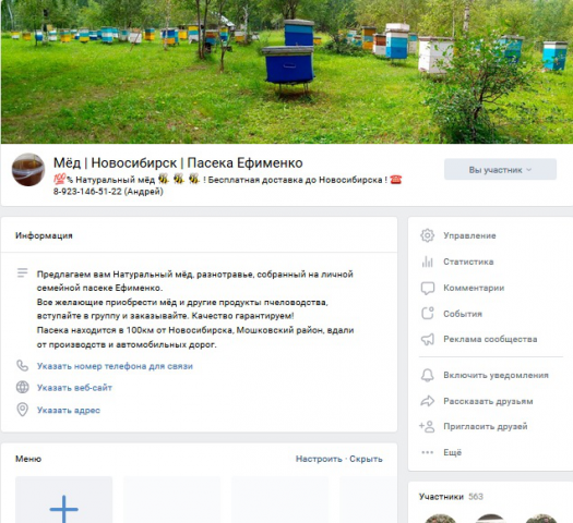 Мёд Новосибирск