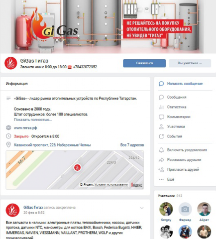 GiGas Гигаз