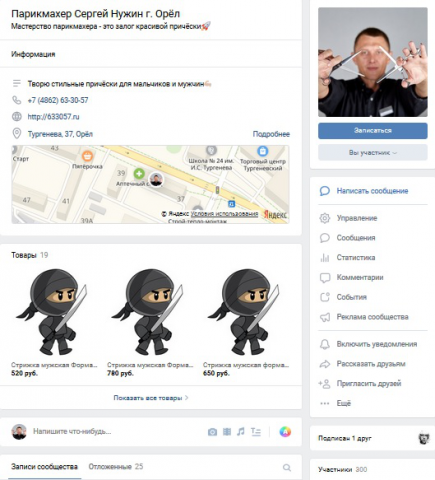 Парикмахер Сергей Нужин